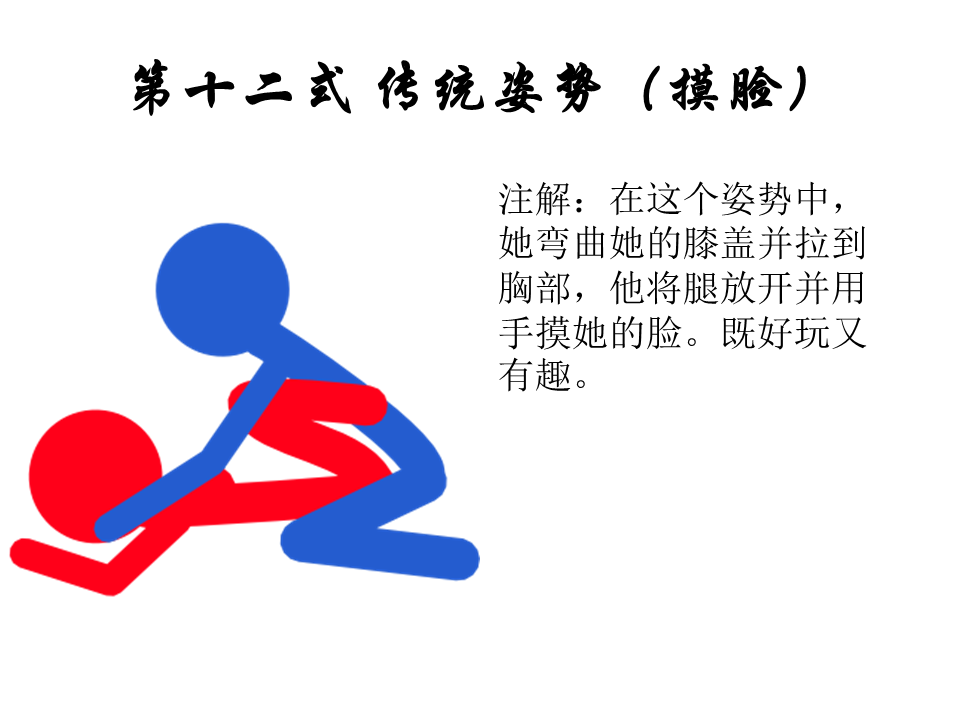 性爱姿势
