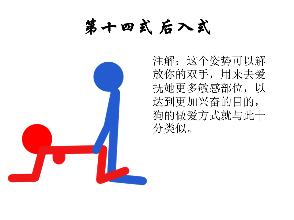 性爱姿势