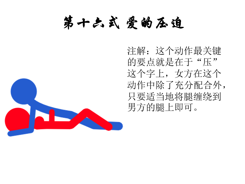 性爱姿势