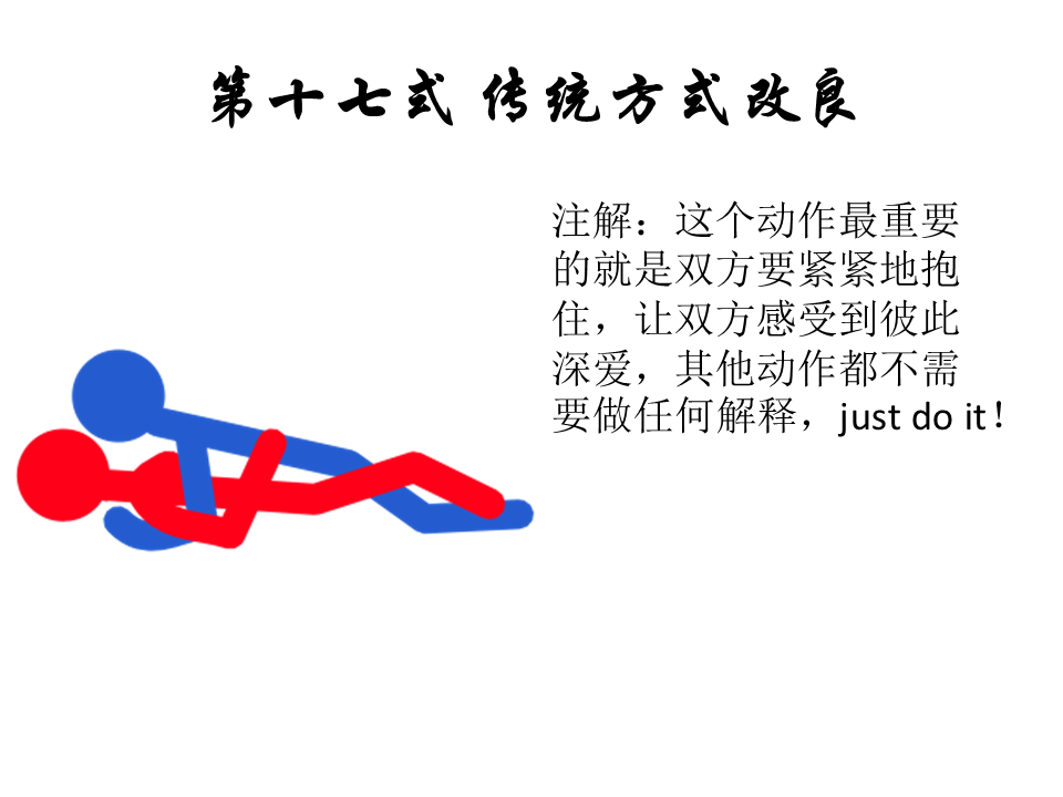 性爱姿势