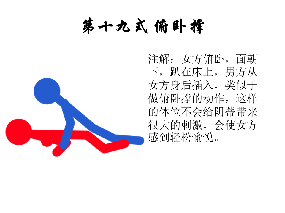 性爱姿势