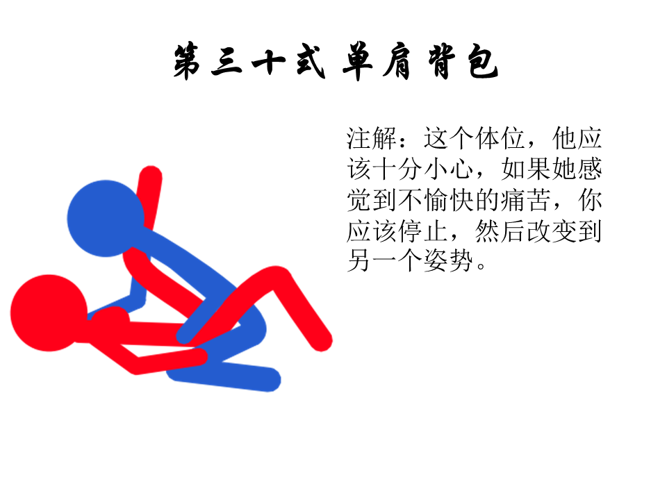 性爱姿势