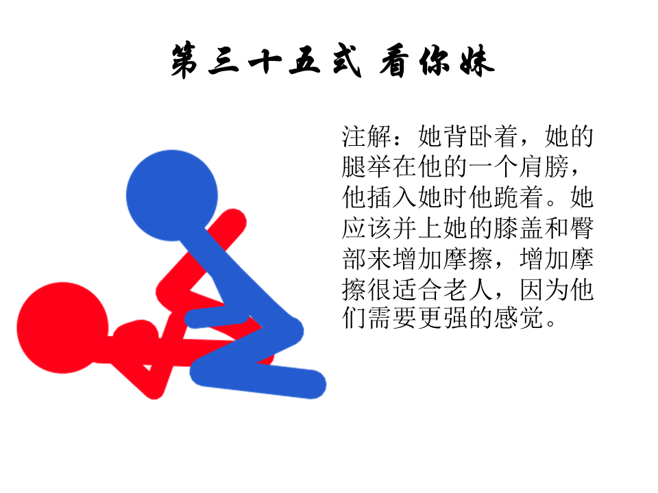 性爱姿势