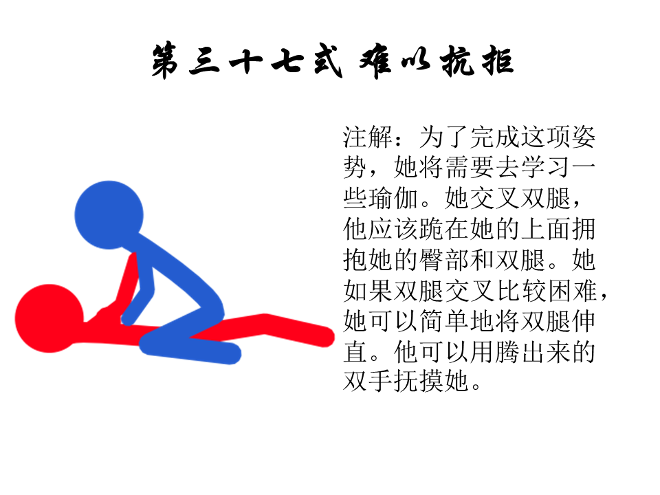 性爱姿势
