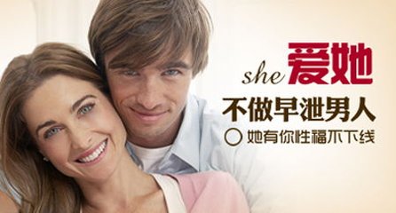 早泄的物理治疗,治疗早泄,射精刺激