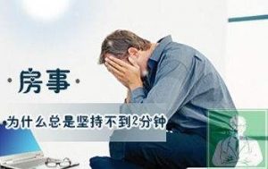 器质性早泄,什么是器质性早泄,器质性早泄怎么治疗